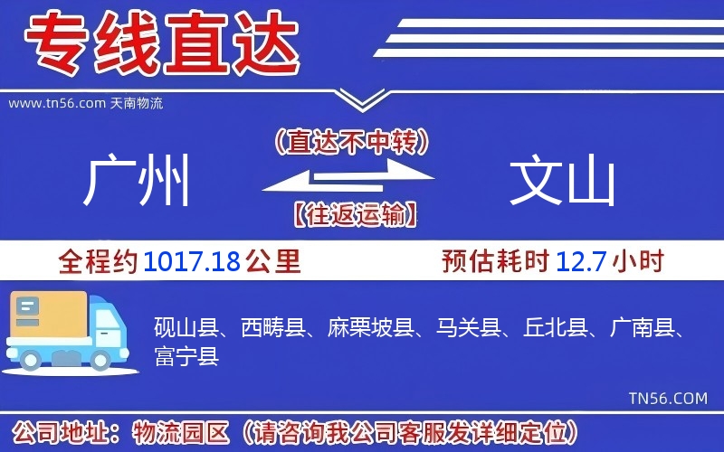 廣州到文山物流公司