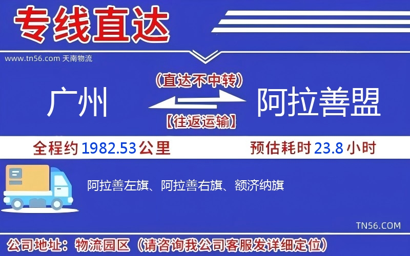 廣州到阿拉善盟物流公司