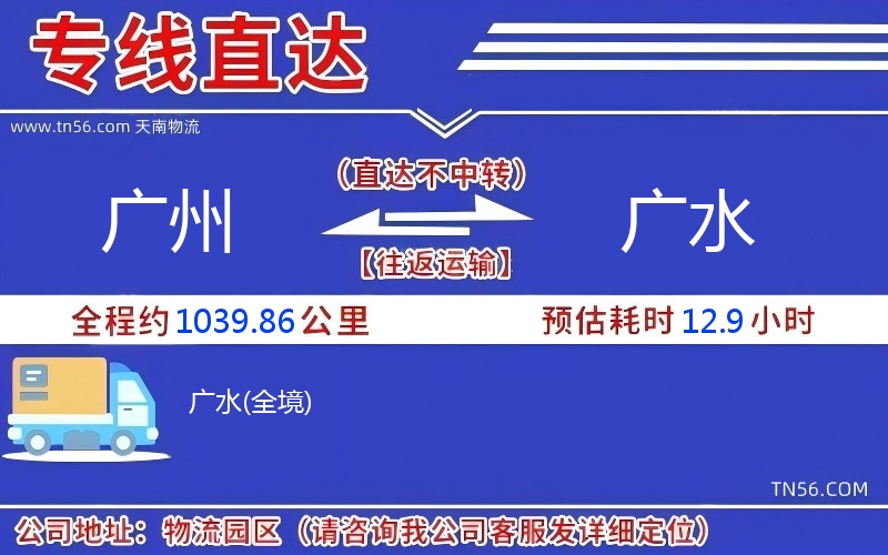 廣州到廣水物流公司