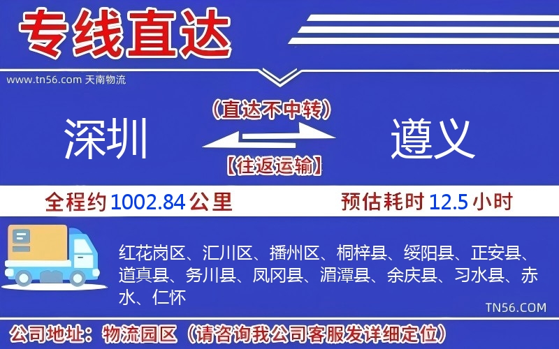 深圳到遵義物流公司 深圳到遵義物流公司