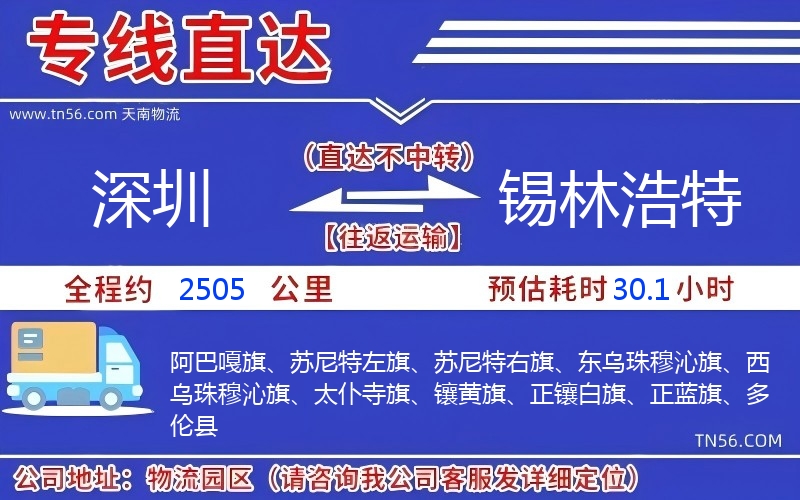 深圳到錫林浩特物流公司