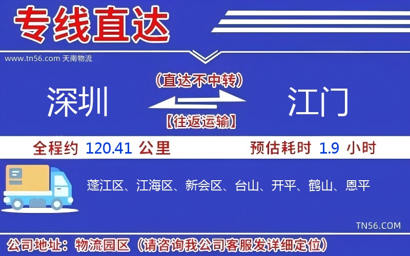 深圳到江門物流公司 深圳到江門物流公司
