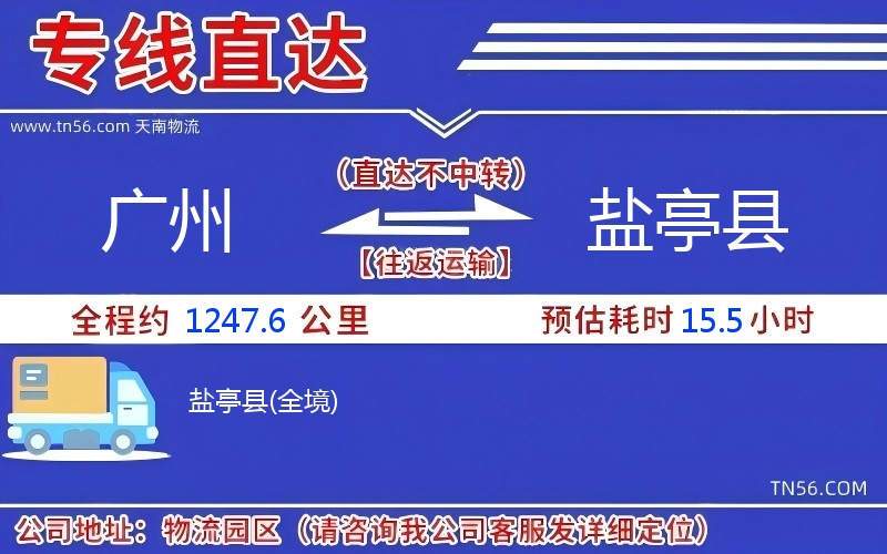 廣州到鹽亭縣物流公司 廣州到鹽亭縣物流公司