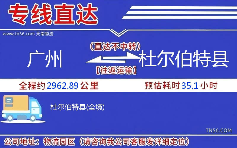 廣州到杜爾伯特縣物流公司