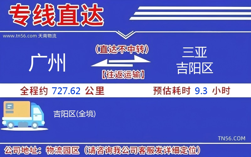 廣州到三亞吉陽(yáng)區(qū)物流公司