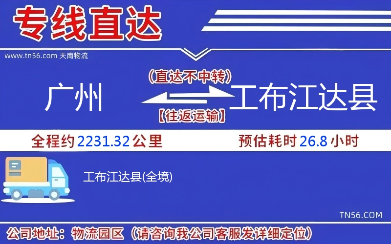 廣州到工布江達(dá)縣物流公司