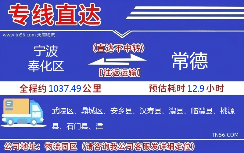 寧波奉化區到常德物流公司 寧波奉化區到常德物流公司