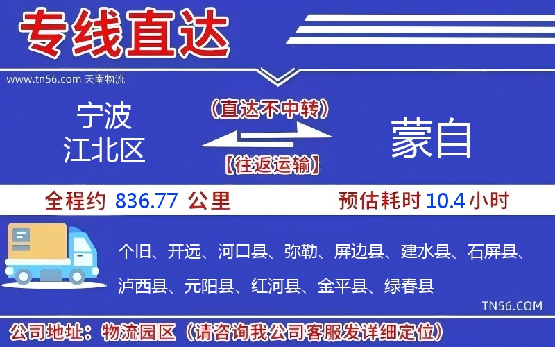 寧波江北區到蒙自物流公司 寧波江北區到蒙自物流公司