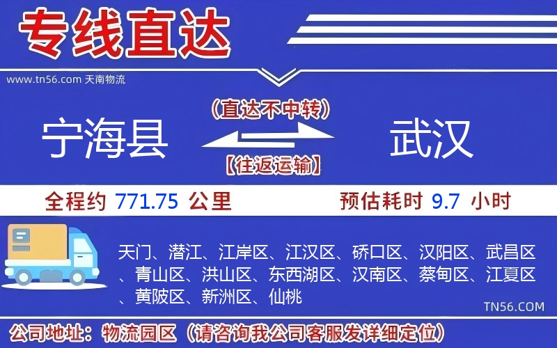 寧?？h到武漢物流公司