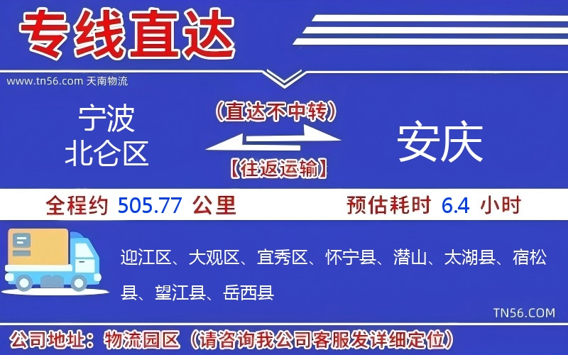 寧波北侖區(qū)到安慶物流公司 寧波北侖區(qū)到安慶物流公司