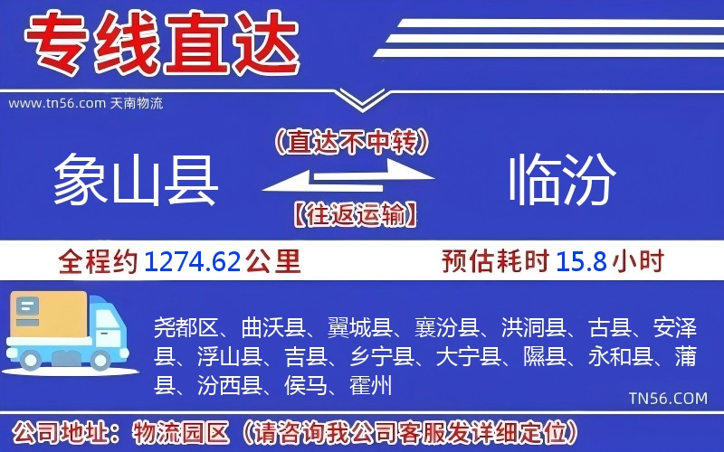 象山縣到臨汾物流公司 象山縣到臨汾物流公司