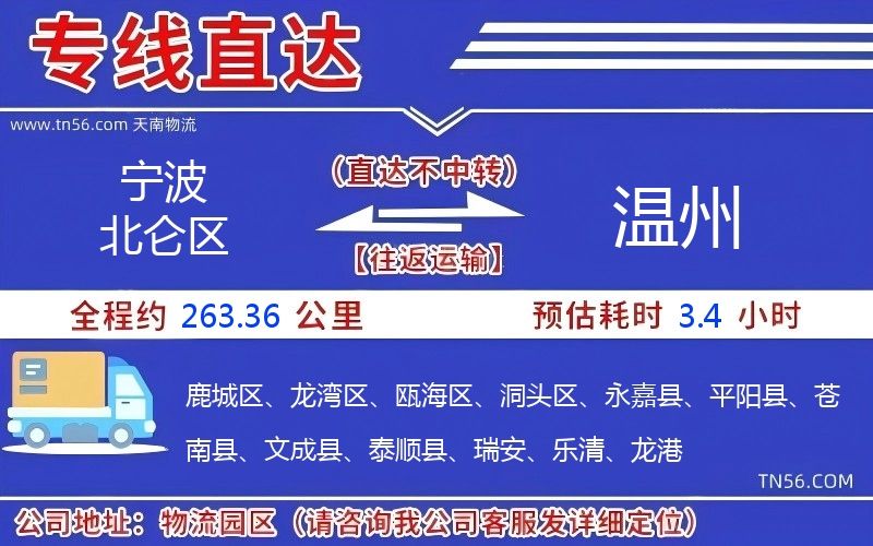 寧波北侖區到溫州物流公司 寧波北侖區到溫州物流公司