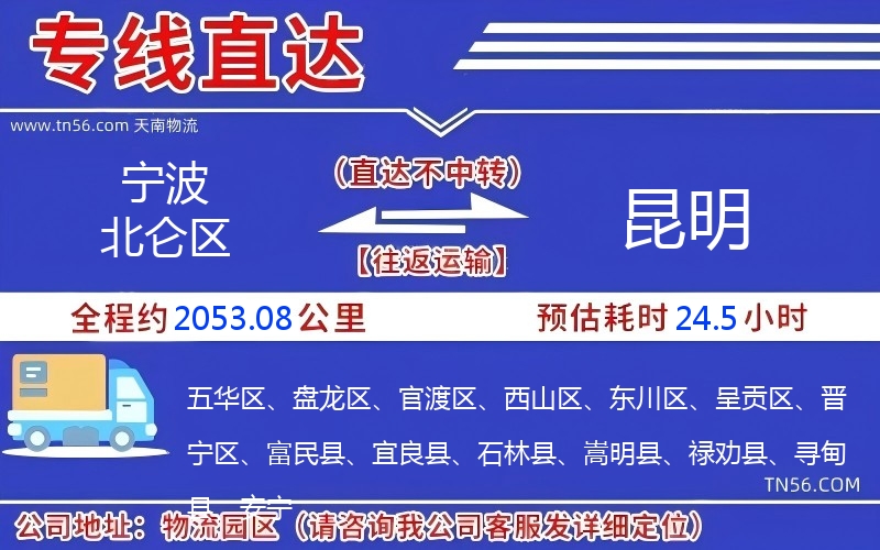 寧波北侖區到昆明物流公司 寧波北侖區到昆明物流公司