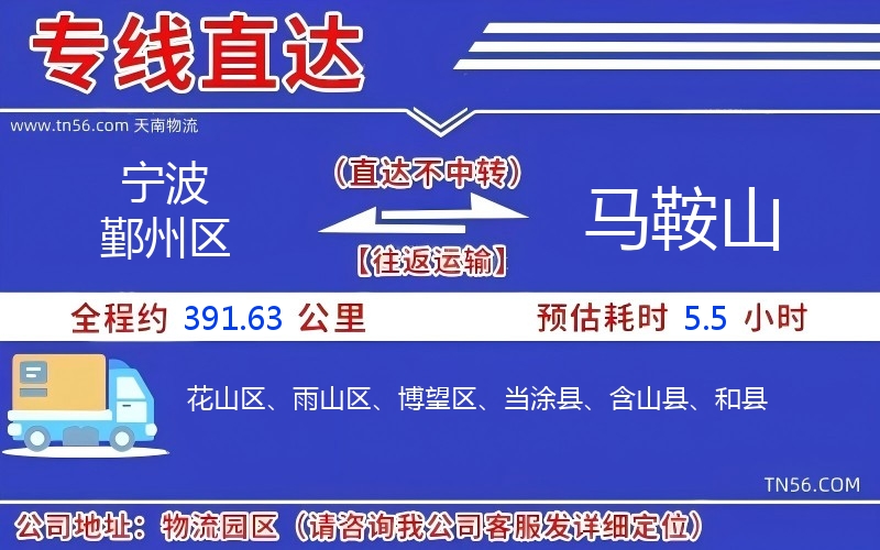 寧波鄞州區到馬鞍山物流公司 寧波鄞州區到馬鞍山物流公司