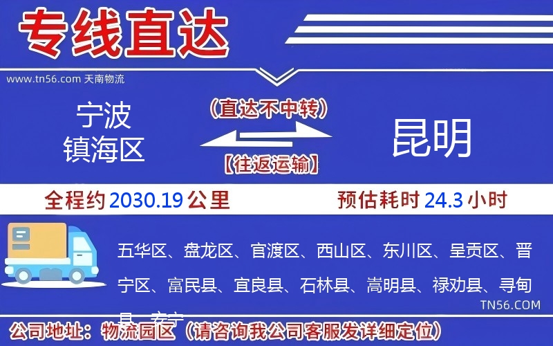 寧波鎮海區到昆明物流公司