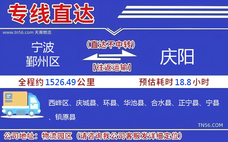 寧波鄞州區(qū)到慶陽物流公司