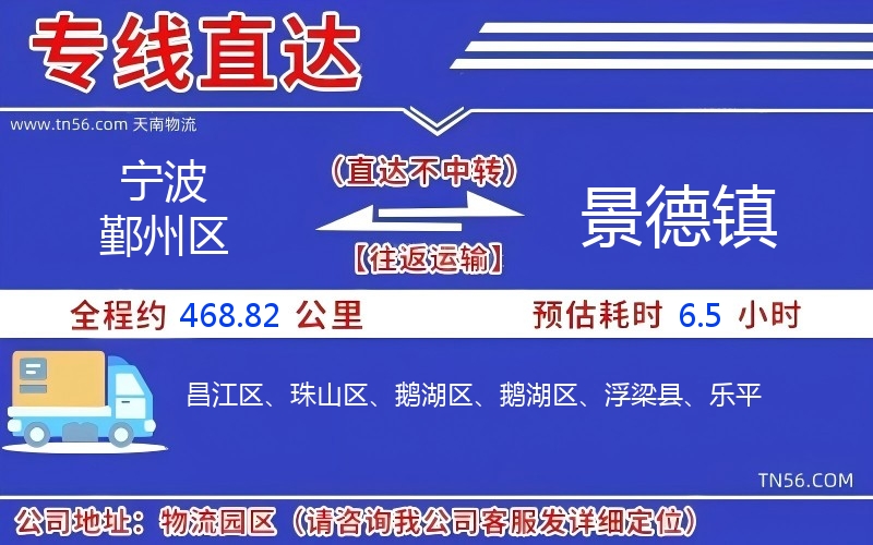 寧波鄞州區(qū)到景德鎮(zhèn)物流公司 寧波鄞州區(qū)到景德鎮(zhèn)物流公司