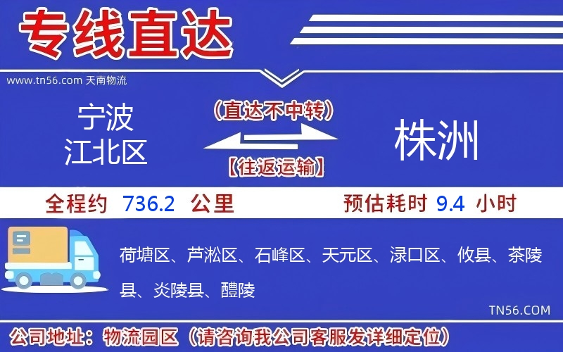 寧波江北區(qū)到株洲物流公司 寧波江北區(qū)到株洲物流公司