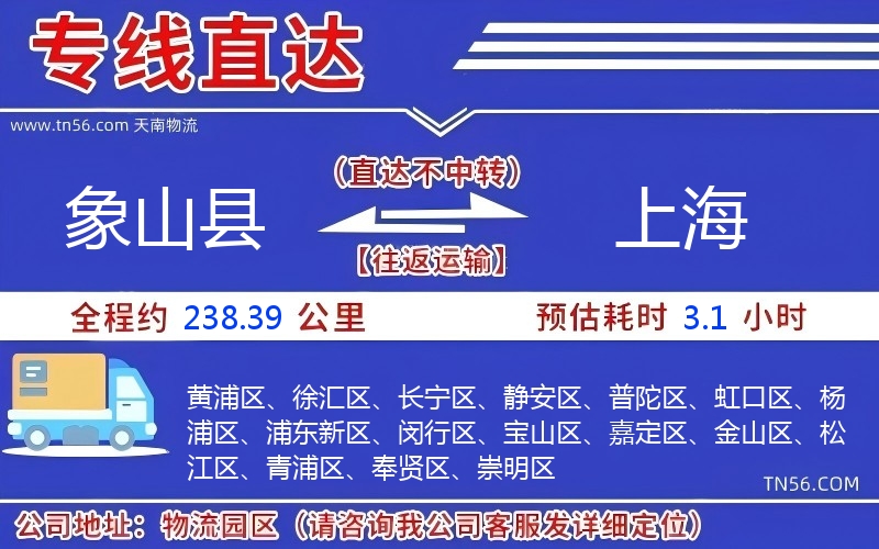 象山縣到上海物流公司 象山縣到上海物流公司