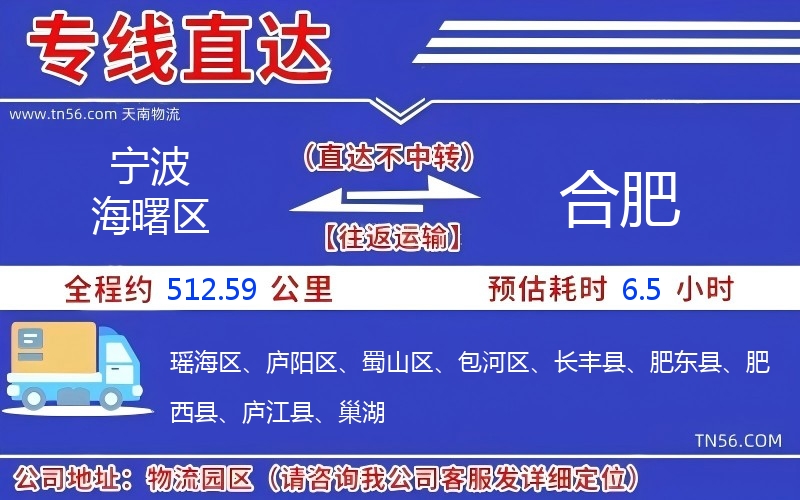 寧波海曙區到合肥物流公司 寧波海曙區到合肥物流公司