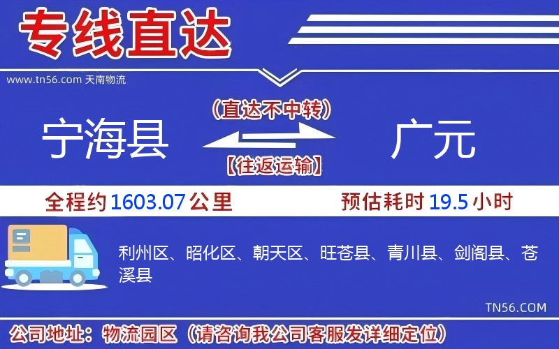 寧?？h到廣元物流公司