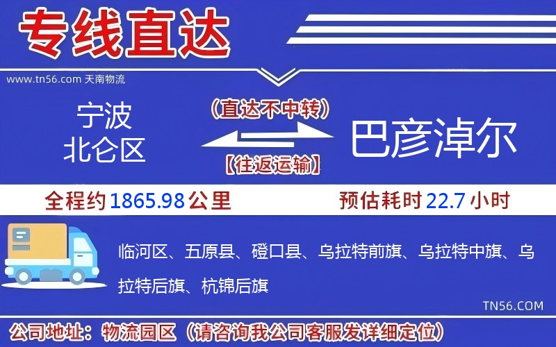 寧波北侖區(qū)到巴彥淖爾物流公司 寧波北侖區(qū)到巴彥淖爾物流公司