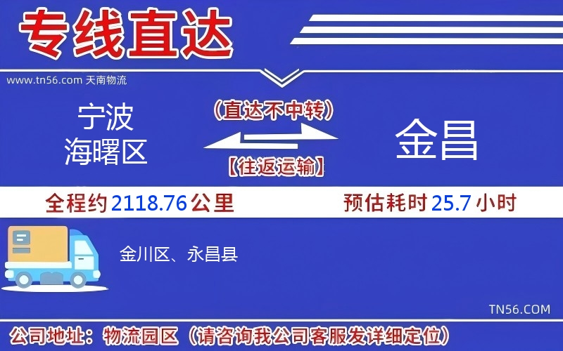 寧波海曙區(qū)到金昌物流公司 寧波海曙區(qū)到金昌物流公司