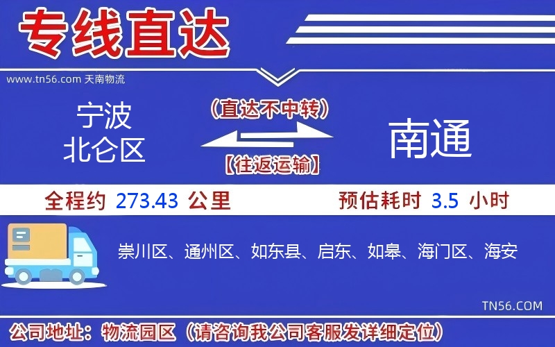 寧波北侖區到南通物流公司 寧波北侖區到南通物流公司