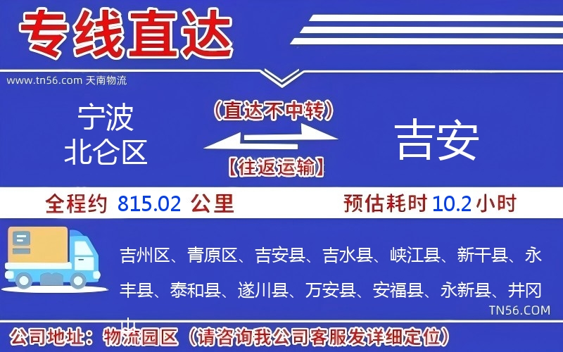 寧波北侖區到吉安物流公司 寧波北侖區到吉安物流公司