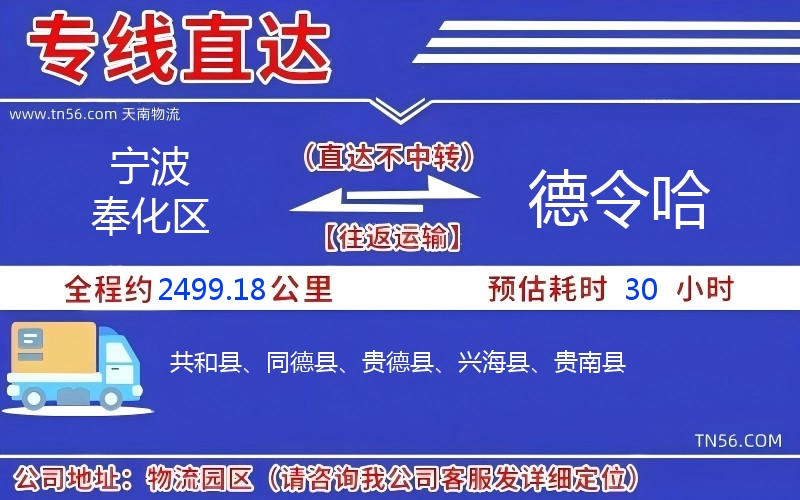 寧波奉化區到德令哈物流公司