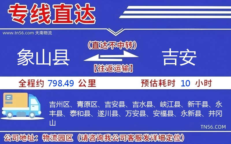 象山縣到吉安物流公司