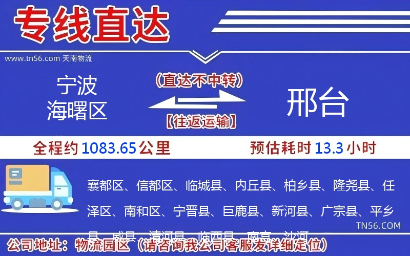 寧波海曙區(qū)到邢臺(tái)物流公司 寧波海曙區(qū)到邢臺(tái)物流公司