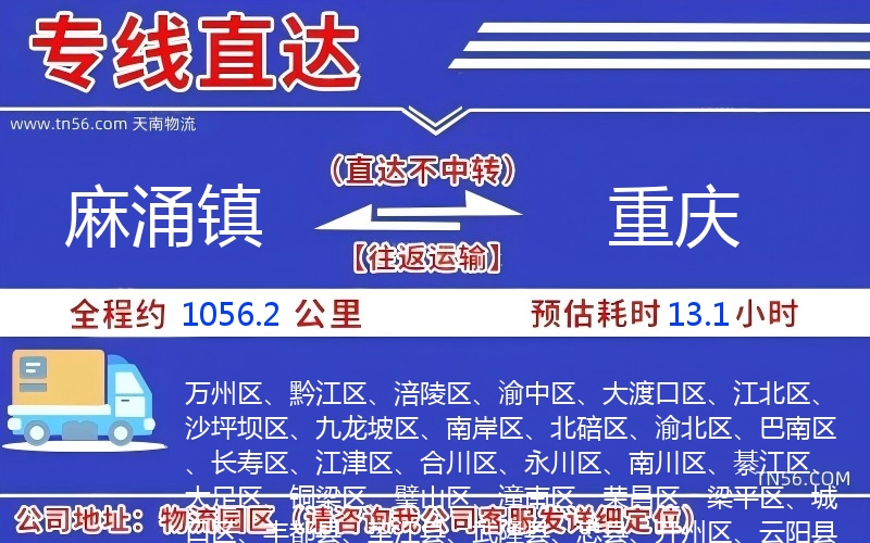 麻涌鎮到重慶物流公司 麻涌鎮到重慶物流公司