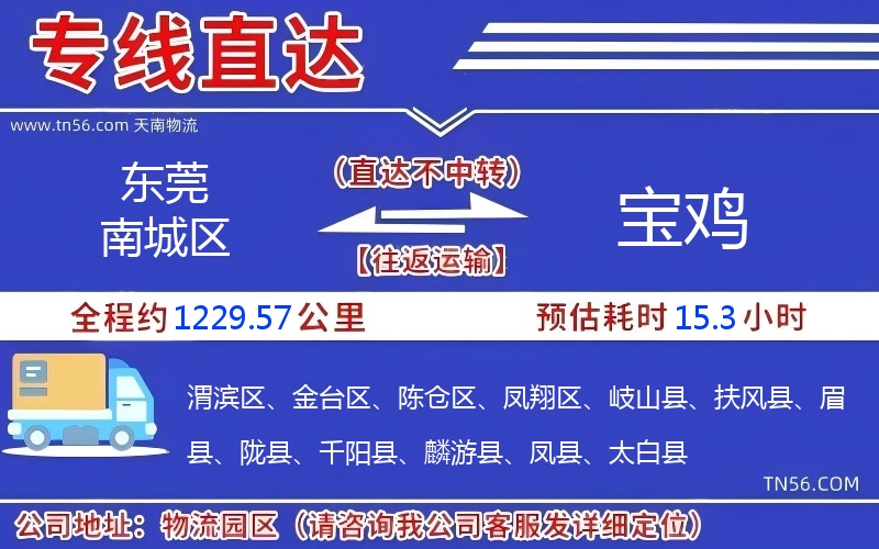 東莞南城區到寶雞物流公司 東莞南城區到寶雞物流公司