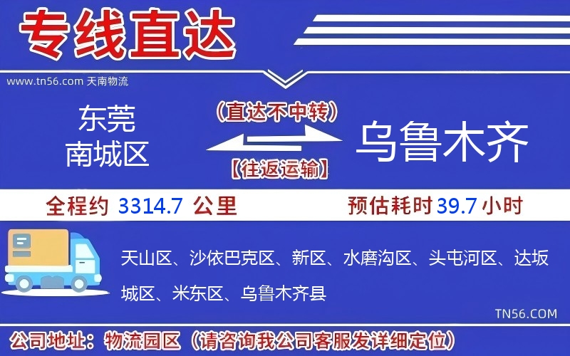 東莞南城區到烏魯木齊物流公司