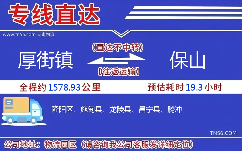 厚街鎮到保山物流公司