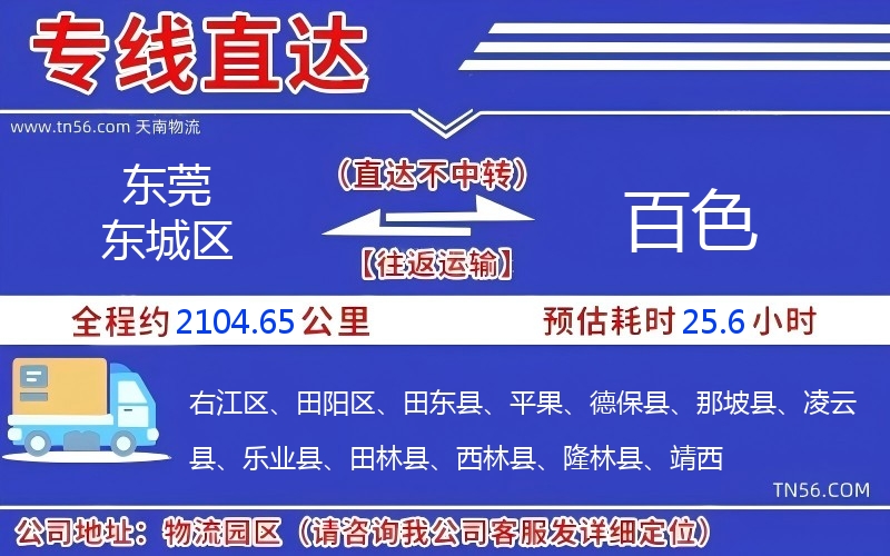 東莞東城區到百色物流公司