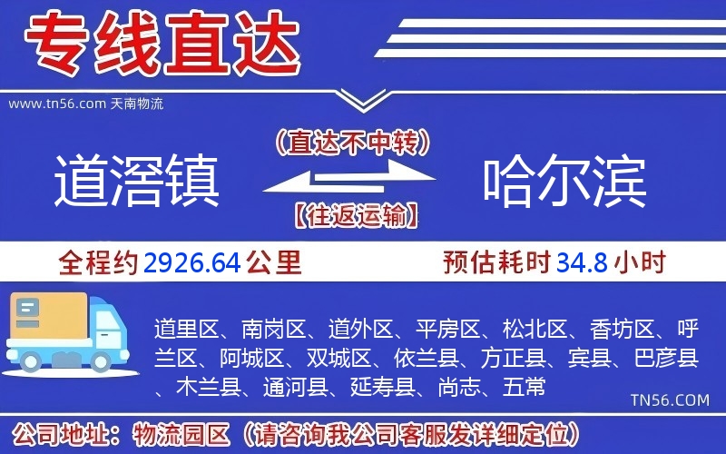 道滘鎮到哈爾濱物流公司