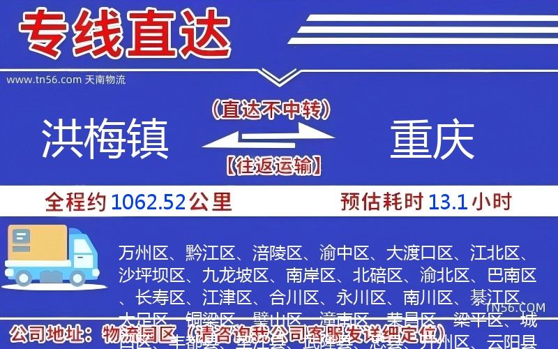 洪梅鎮到重慶物流公司 洪梅鎮到重慶物流公司