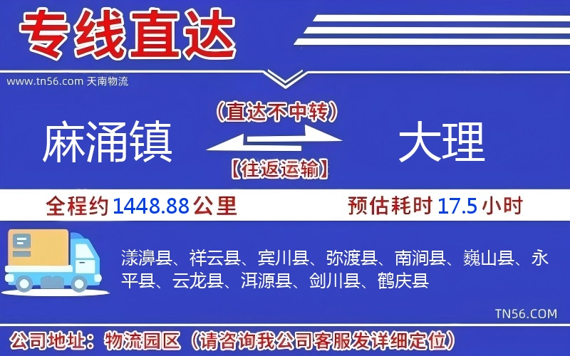 麻涌鎮(zhèn)到大理物流公司 麻涌鎮(zhèn)到大理物流公司