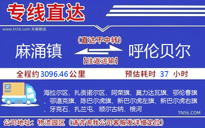 麻涌鎮到呼倫貝爾物流公司 麻涌鎮到呼倫貝爾物流公司