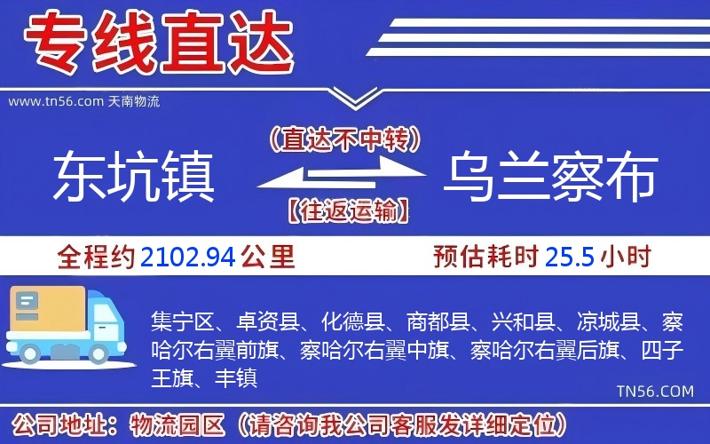 東坑鎮到烏蘭察布物流公司