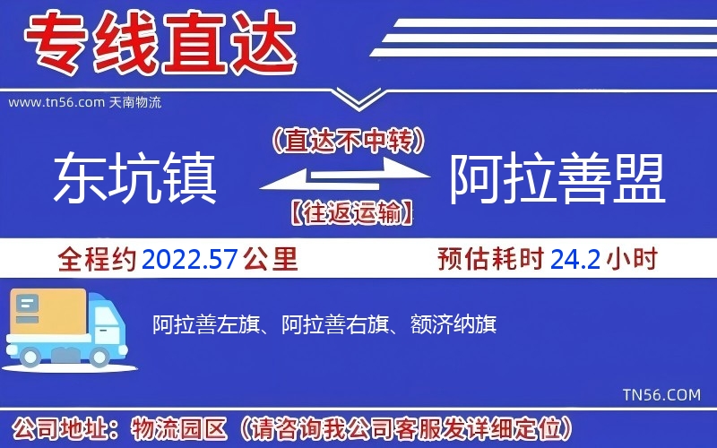 東坑鎮到阿拉善盟物流公司