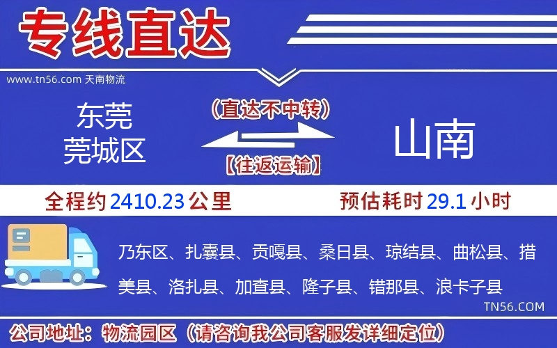 東莞莞城區到山南物流公司 東莞莞城區到山南物流公司