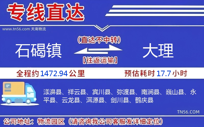 石碣鎮到大理物流公司 石碣鎮到大理物流公司