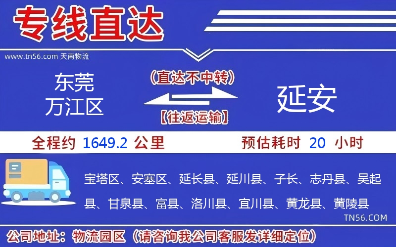 東莞萬江區(qū)到延安物流公司 東莞萬江區(qū)到延安物流公司