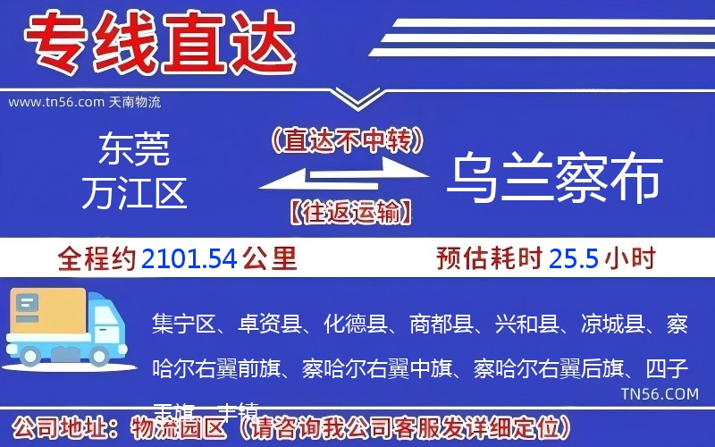 東莞萬江區到烏蘭察布物流公司