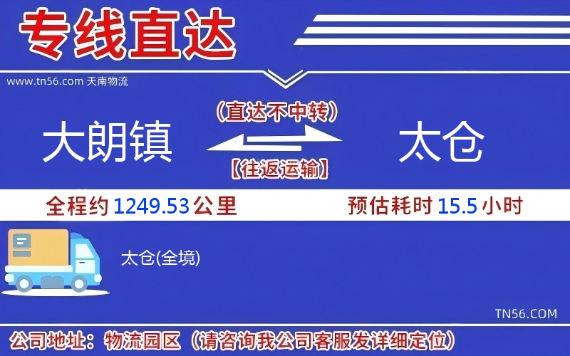 大朗鎮到太倉物流公司