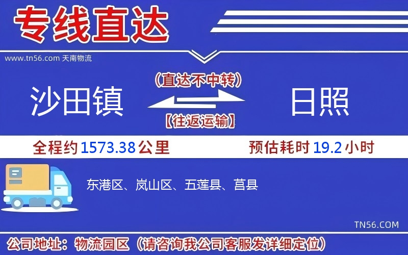 沙田鎮到日照物流公司