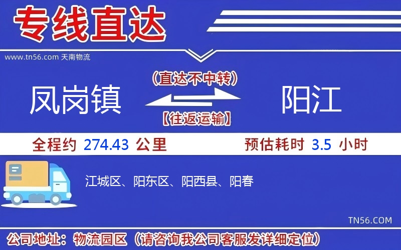 鳳崗鎮(zhèn)到陽江物流公司